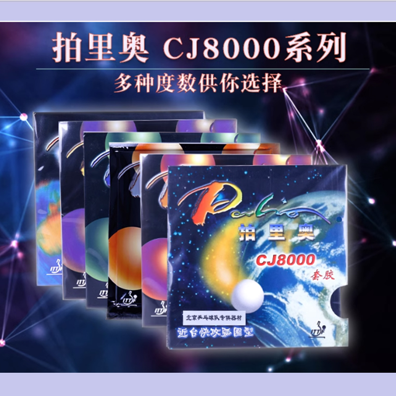 Table Tennis Forehand Rubber - Накладка для настольного тенниса Palio CJ8000